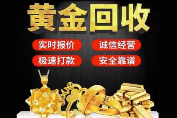 凉山冕宁县回收黄金