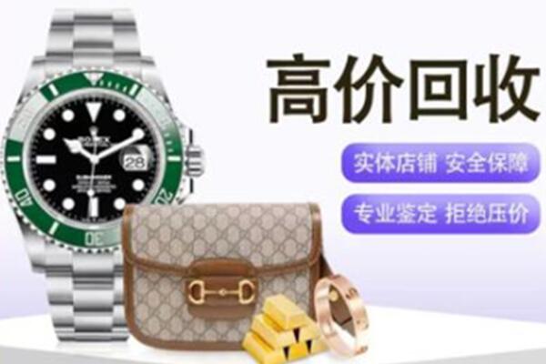 凉山冕宁县奢侈品回收